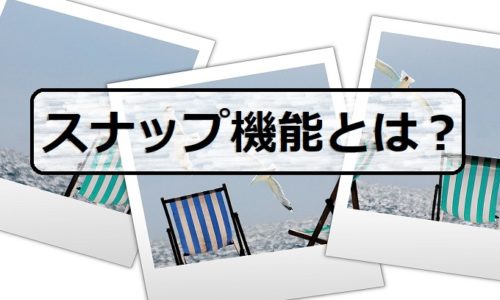 スナップショット Snapshot とは 分かりそう で 分からない でも 分かった 気になれるit用語辞典