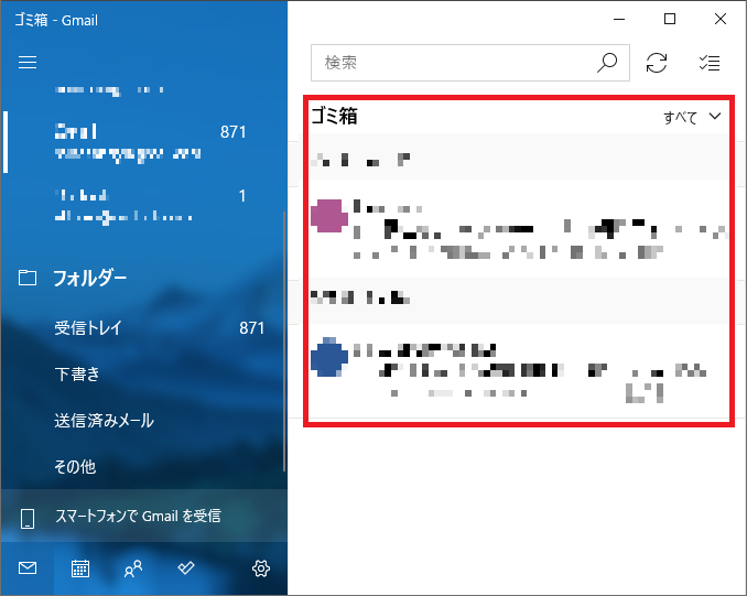 Windows10 メールアプリで受信したメールを削除する方法 パソコンの問題を改善