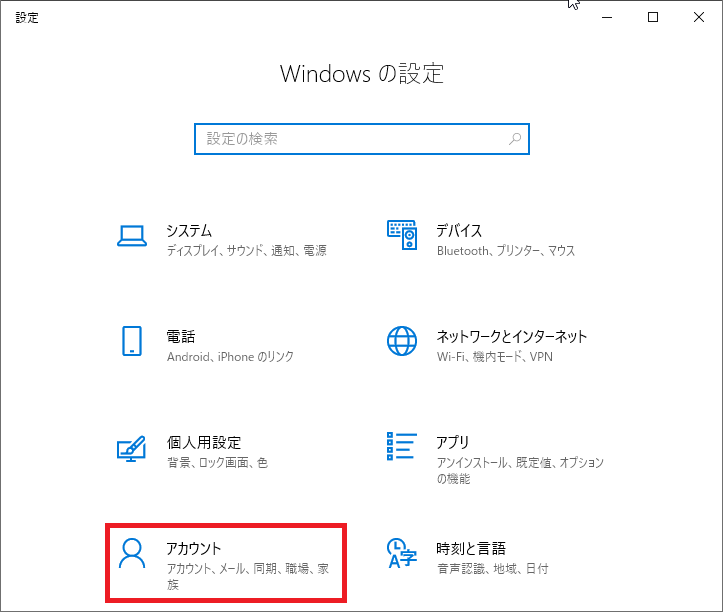 「Windowsの設定」の画面になるので、「アカウント」を左クリックします。