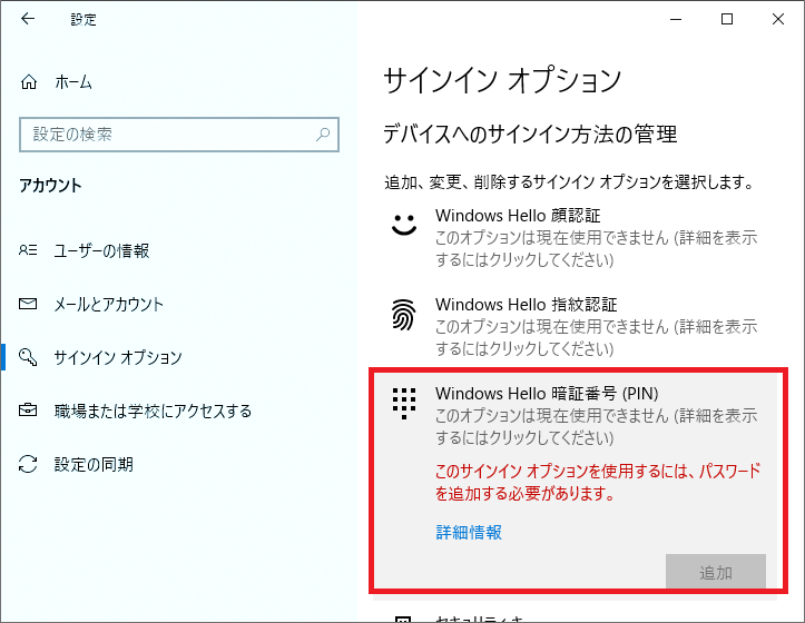 Windows10 Pinコードを設定する パソコンの問題を改善