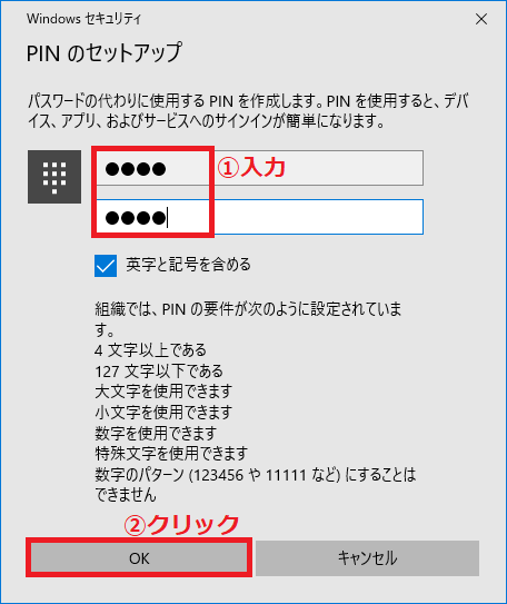 Windows10 Pinコードを設定する パソコンの問題を改善