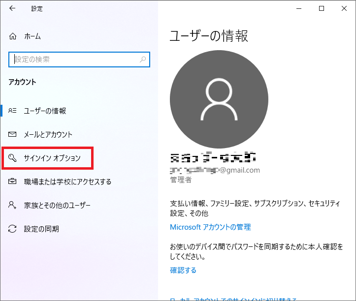 Windows10 PINコードを設定する  パソコンの問題を改善