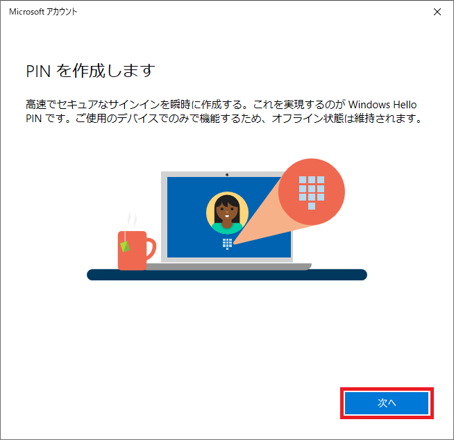 Windows10 Pinコードを設定する パソコンの問題を改善