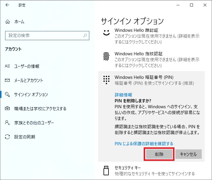 Windows10 PINコードを削除または解除する方法  パソコンの問題を改善