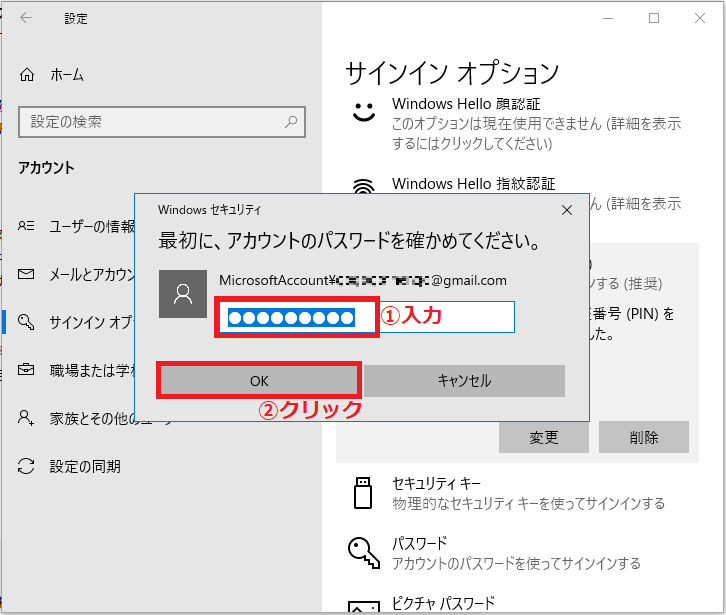 Windows10 Pinコードを削除または解除する方法 パソコンの問題を改善