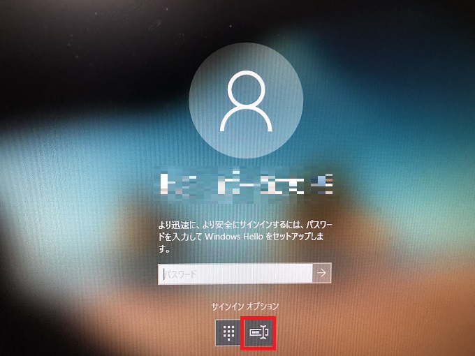 PINコードを削除した後は、サインイン画面で画面下にある右側の「Microsoftアカウントパスワード」のアイコンをクリックして、切り替える必要があります。