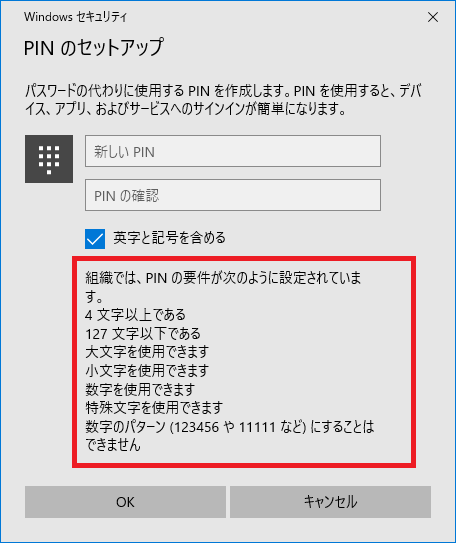 PINの要件を確認します。