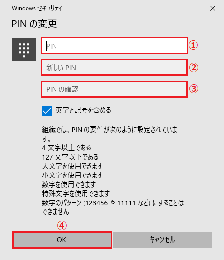 以下のPINの情報を入力していきます。 ①現在設定しているPIN ②新しく設定するPIN ③新しく設定したPINの確認 ④よければ「OK」ボタンを左クリック