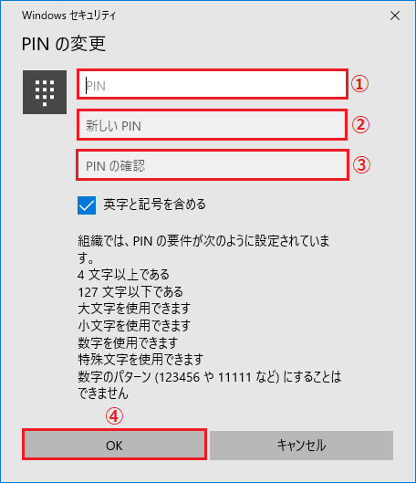 「PINの変更」の各項目の説明は以下になります。 ①現在設定しているPINを入力 ②新しいPINを入力 ③新しい確認用のPINを入力 ④よければ「OK」ボタンを左クリックします。