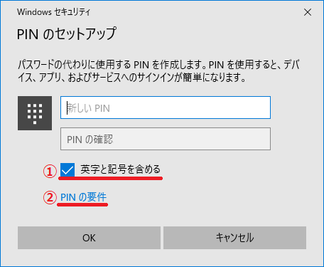 「①英字と記号を含める」に左クリックでチェックを入れる→「②PINの要件」を左クリックします。