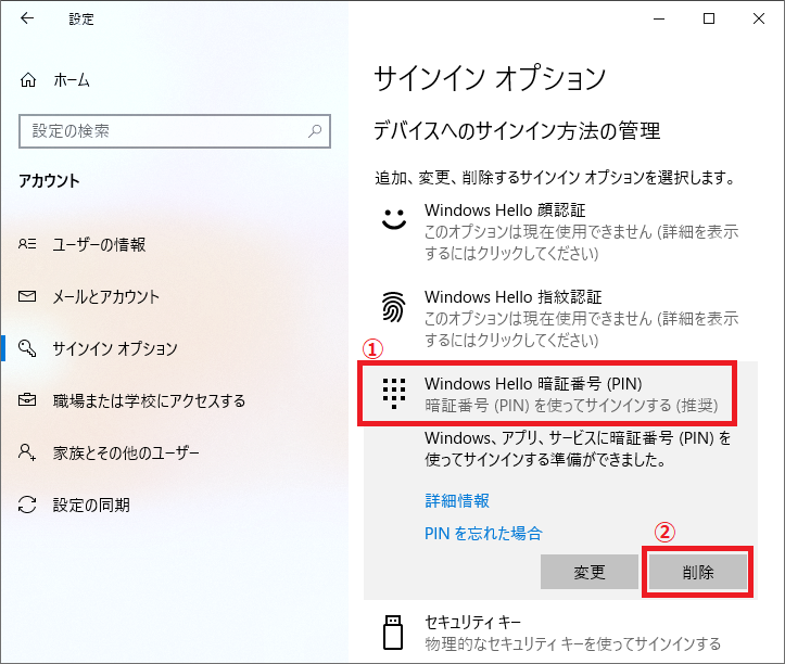 「①Windows Hello 暗証番号(PIN)」を左クリック→「②削除」を左クリックします。