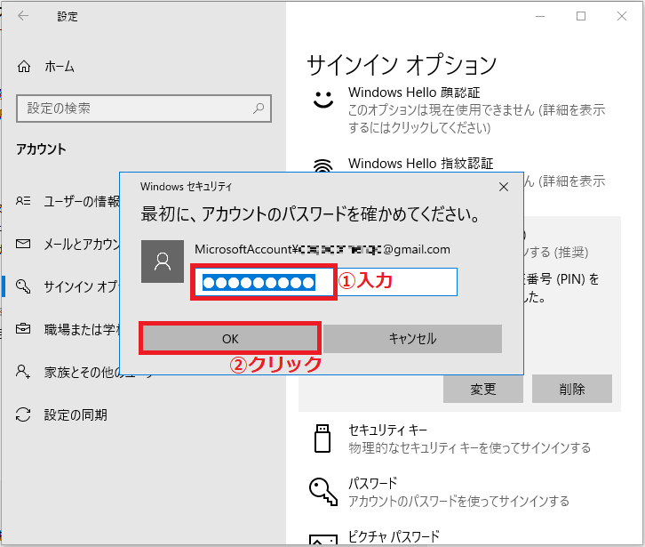 「①Microsoftアカウントのパスワード」を入力→「②OK」ボタンを左クリックします。