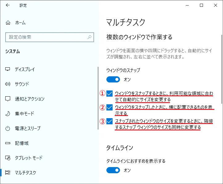 ウィンドウのスナップについての各項目の説明