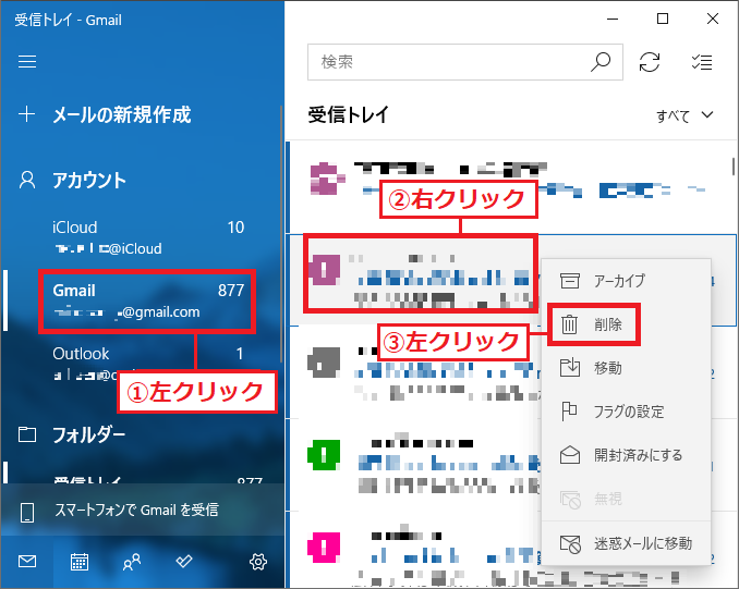 メールアプリを起動したら削除したいメールの「①アカウント」を左クリック→「②メール」を右クリック→「③削除」を左クリックします。