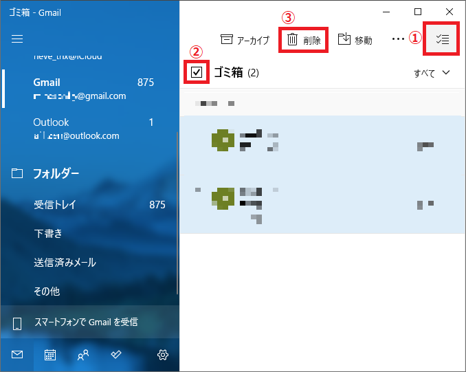 右上にある「①リスト」のアイコンを左クリック→ゴミ箱の左にある「②四角」にチェックを入れる→「③削除」を左クリックします。