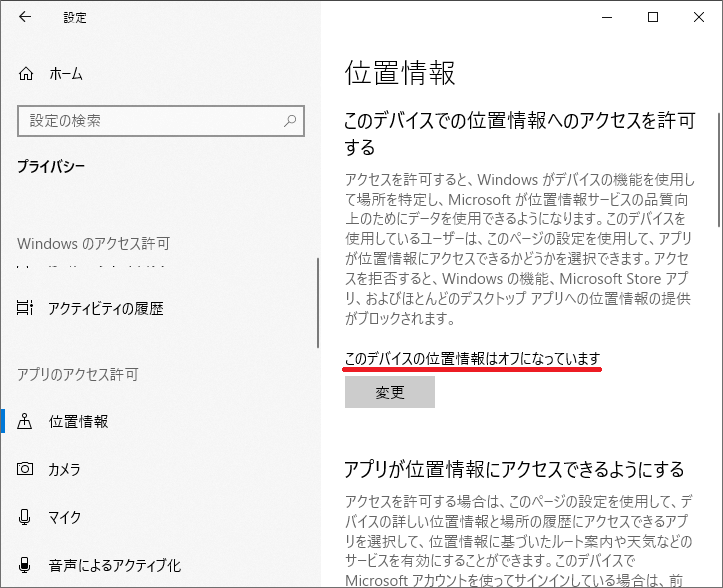 このデバイスの位置情報はオフになっていますの画面