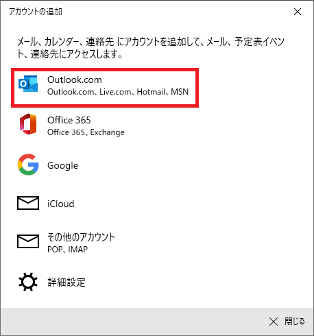 上にある「Outlook.com」を左クリックします。