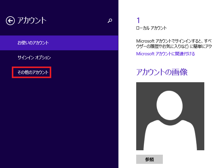 Windows8 8 1 Pcからmicrosoftアカウントを削除しちゃう パソコンの問題を改善