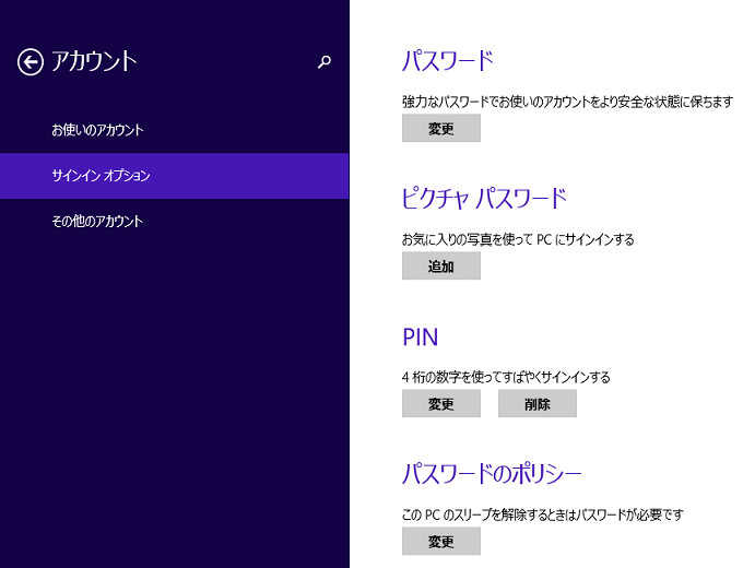 PINの変更が完了すると先ほどの「サインインオプション」の画面に戻るので終了です。