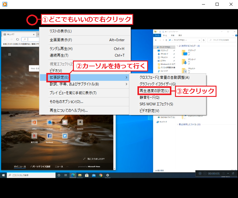 Windows Media Player12上の「①何もないところ」で右クリック→「②拡張設定」にカーソルを持って行く→「③再生速度の設定」を左クリックします。