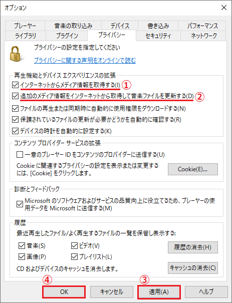 Windows10 Windows Media Player12で アルバム情報なし と表示された時の対処方法 パソコンの問題を改善