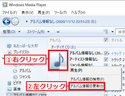 Windows10 Windows Media Player12で アルバム情報なし と表示された時の対処方法 パソコンの問題を改善