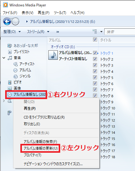 Windows10 Windows Media Player12で アルバム情報なし と表示された時の対処方法 パソコンの問題を改善