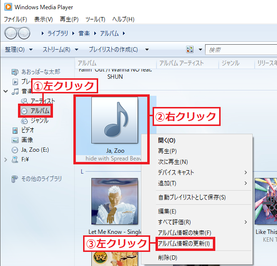 Windows10 Windows Media Player12でアルバム情報の画像を取得する パソコンの問題を改善