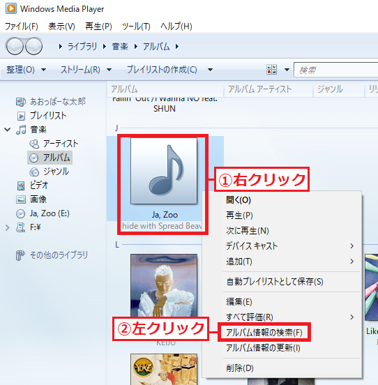 Windows10 Windows Media Player12でアルバム情報の画像を取得する パソコンの問題を改善