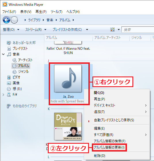 Windows10 Windows Media Player12でアルバム情報の画像を取得する パソコンの問題を改善