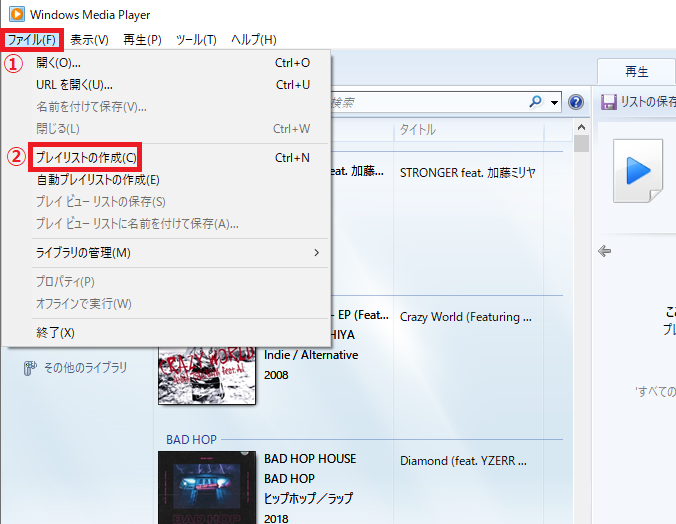 Windows10 Windows Media Player12でプレイリストの作成と削除 パソコンの問題を改善