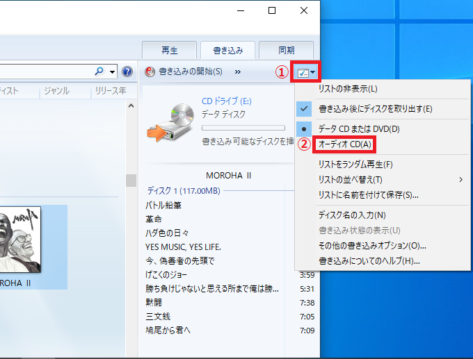 Windows10 Windows Media Player12で音楽ファイルをcd Rに書き込みする パソコンの問題を改善