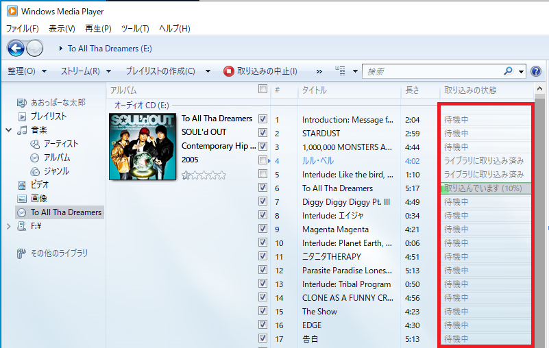 Windows10 Windows Media Player12で音楽cdを取り込む インポート 方法 パソコンの問題を改善