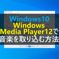 Windows Media Player12でコマ送りする方法 パソコンの問題を改善