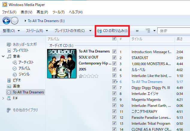 Windows Media Player12で音楽CDを取り込みする方法は「CDの取り込み」ボタンを左クリックして行う事ができます。