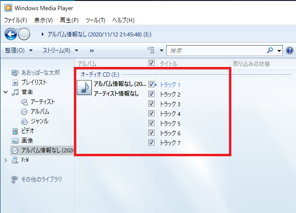 Windows10 アルバム名とトラック名が表示されていない状態