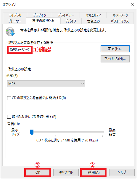 「①指定した保存場所」になっている事を確認→下にある「②適用」ボタンを左クリック→「③OK」ボタンを左クリックします。