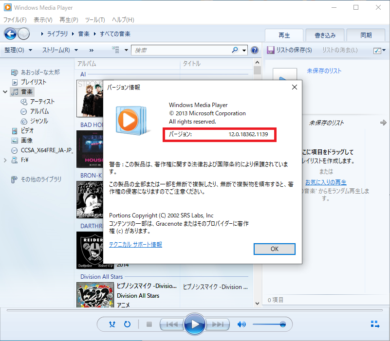 Windows Media Playerのバージョン情報を確認する事ができました。