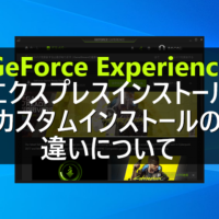 Windows10 Geforce Experienceでアカウントを作成する方法 パソコンの問題を改善