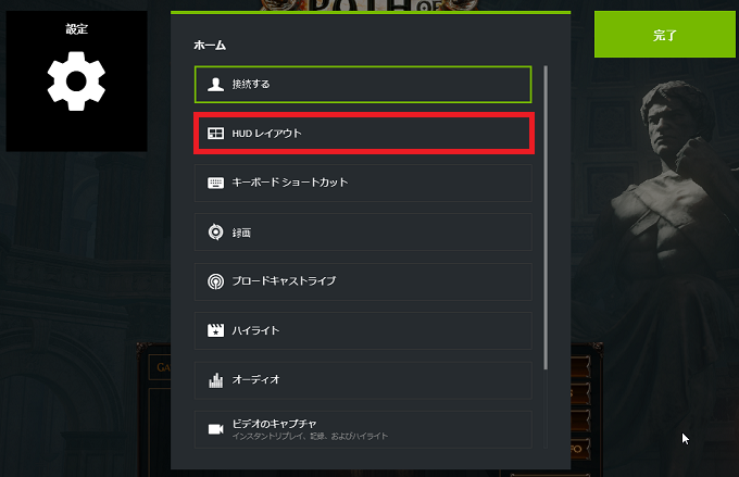 次に「HUDレイアウト」をクリックします。