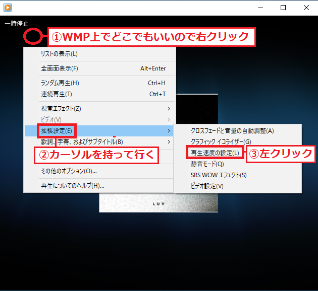 Windows10 Windows Media Player12で再生速度を変更する パソコンの問題を改善