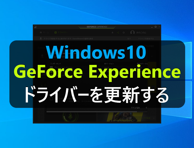 Windows10 Geforce Experienceでnvidia Geforce ドライバーを更新する方法 パソコンの問題を改善
