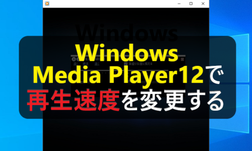 Windows Media Player パソコンの問題を改善