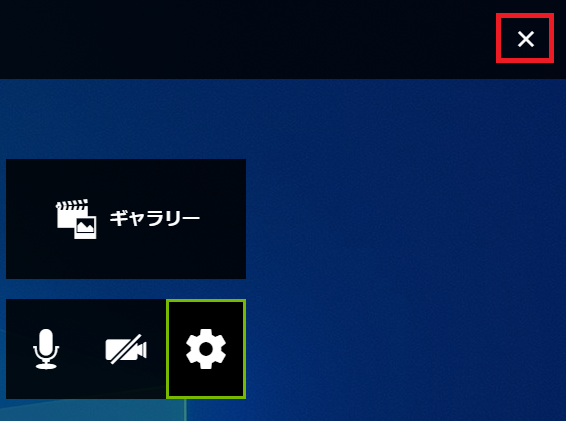 オーバーレイを閉じるため、キーボードの「ESC」キーまたは、右上にある「X」ボタンをクリックして完了です。