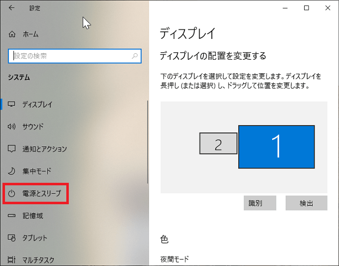 Windows10 ディスプレイの電源を自動的にオン オフに設定する パソコンの問題を改善