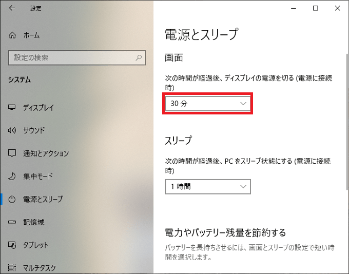 Windows10 ディスプレイの電源を自動的にオン オフに設定する パソコンの問題を改善