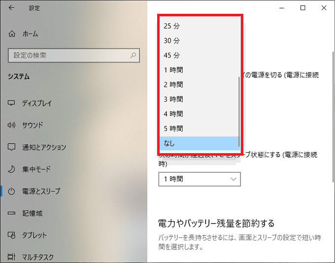 Windows10 ディスプレイの電源を自動的にオン オフに設定する パソコンの問題を改善