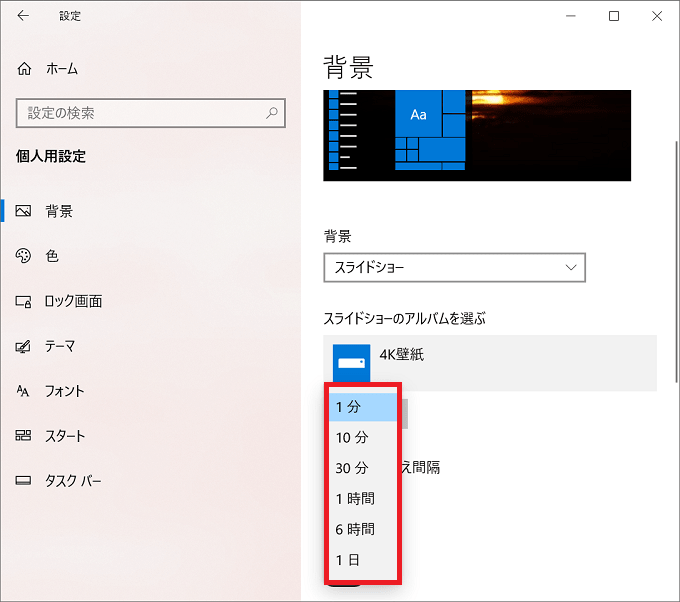 Pcの壁紙スライドショーはやはり重いのか 検証してみた パソコンの問題を改善