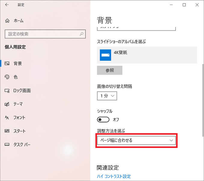 Windows10 壁紙 背景 のスライドショーをオン オフに設定する パソコンの問題を改善