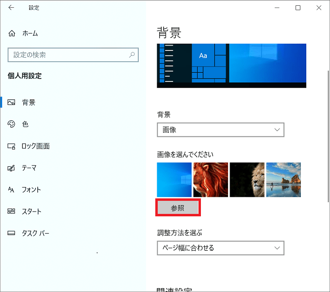 Windows10 壁紙(背景)のスライドショーをオン・オフに設定する 